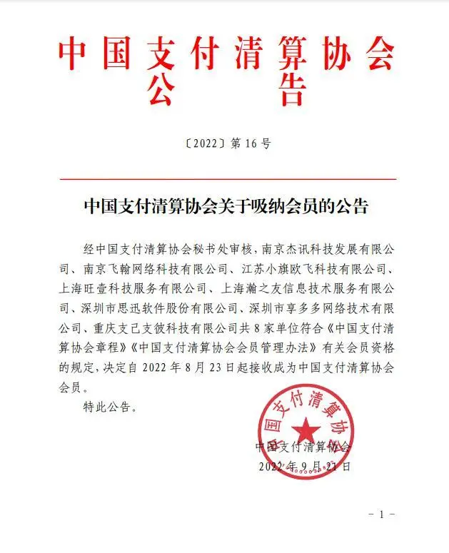 米兰加入中国支付清算协会，赋能数字金融高质量发展