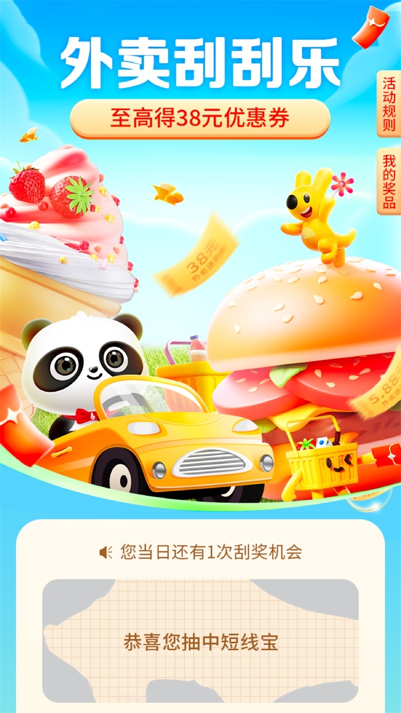 刮刮乐抽奖