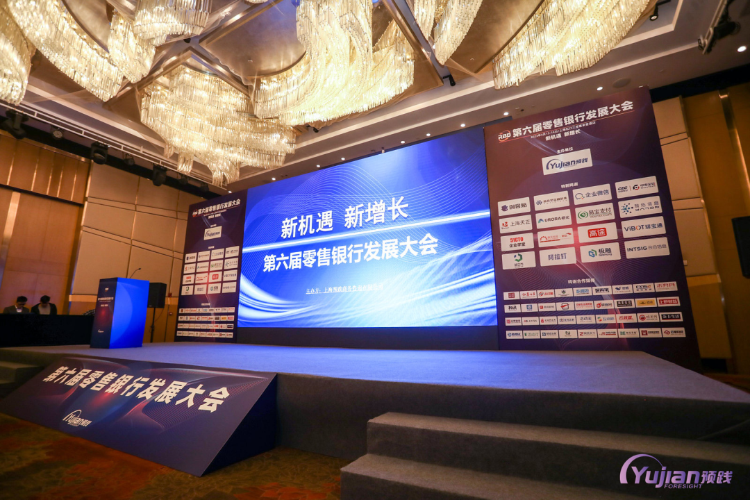 米兰亮相第六届零售银行发展大会：破局同质化，拓宽用户管理周期