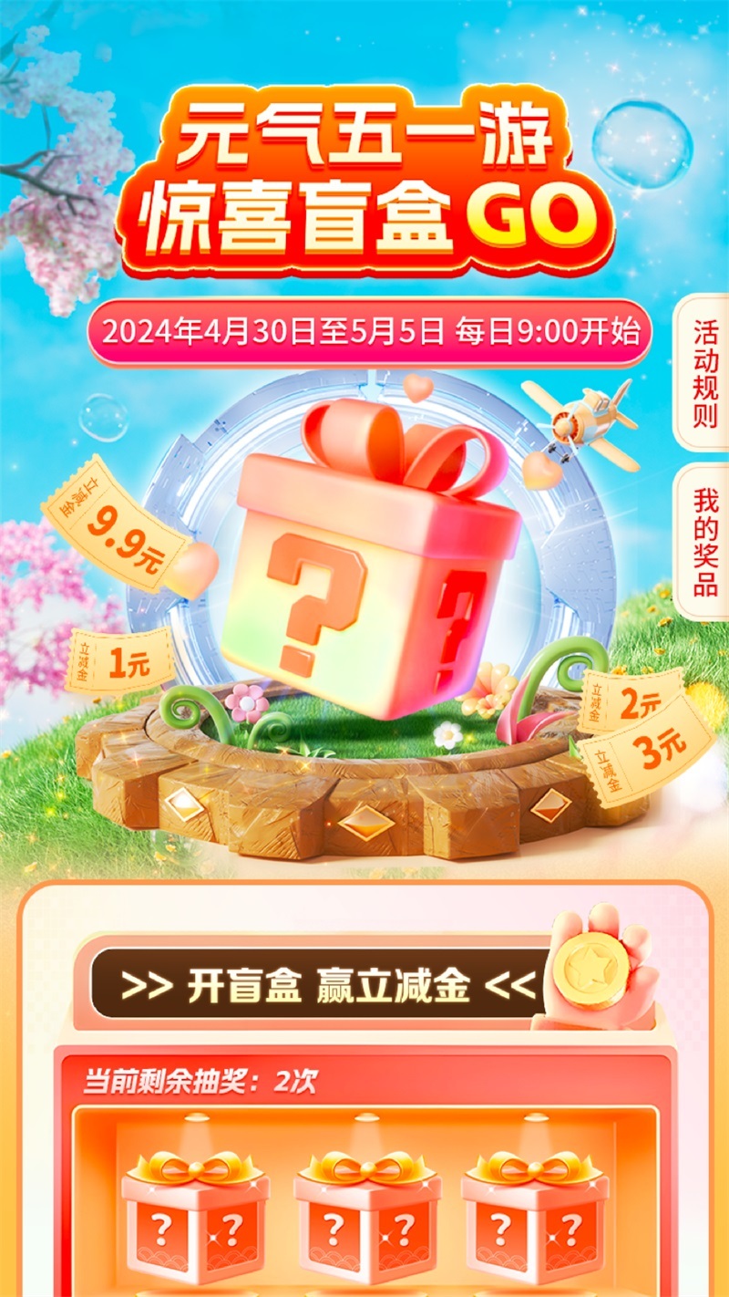 盲盒抽奖