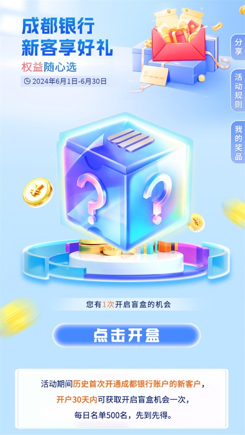 储蓄卡新户权益